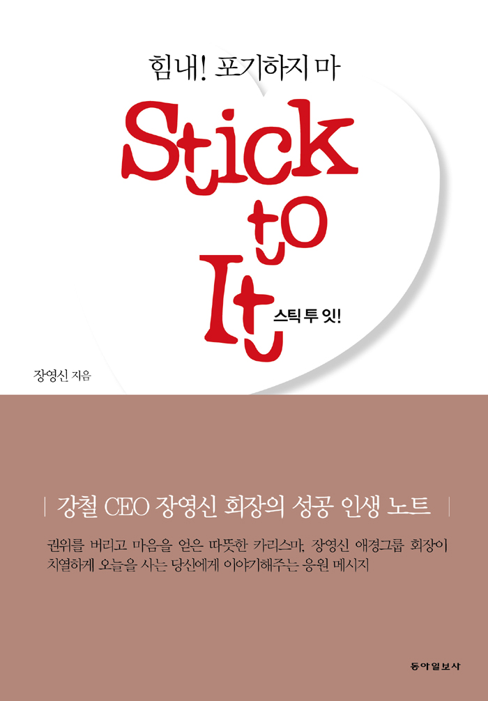 STICK TO IT(스틱투잇)